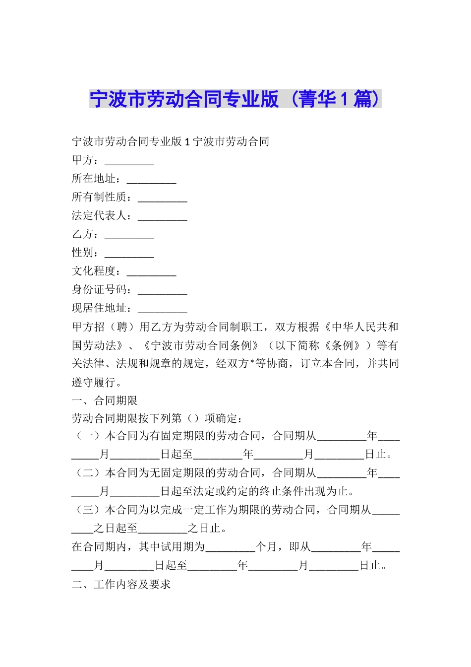 宁波市劳动合同专业版-_第1页