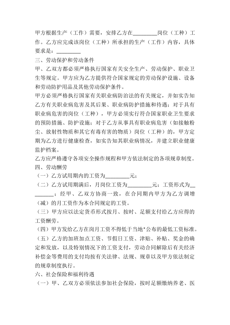 宁波市劳动合同专业版-_第2页