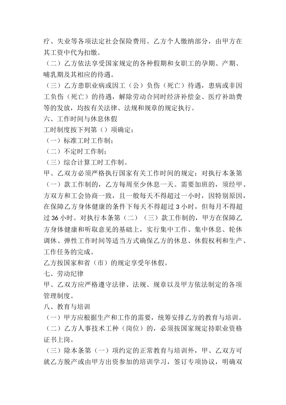 宁波市劳动合同专业版-_第3页