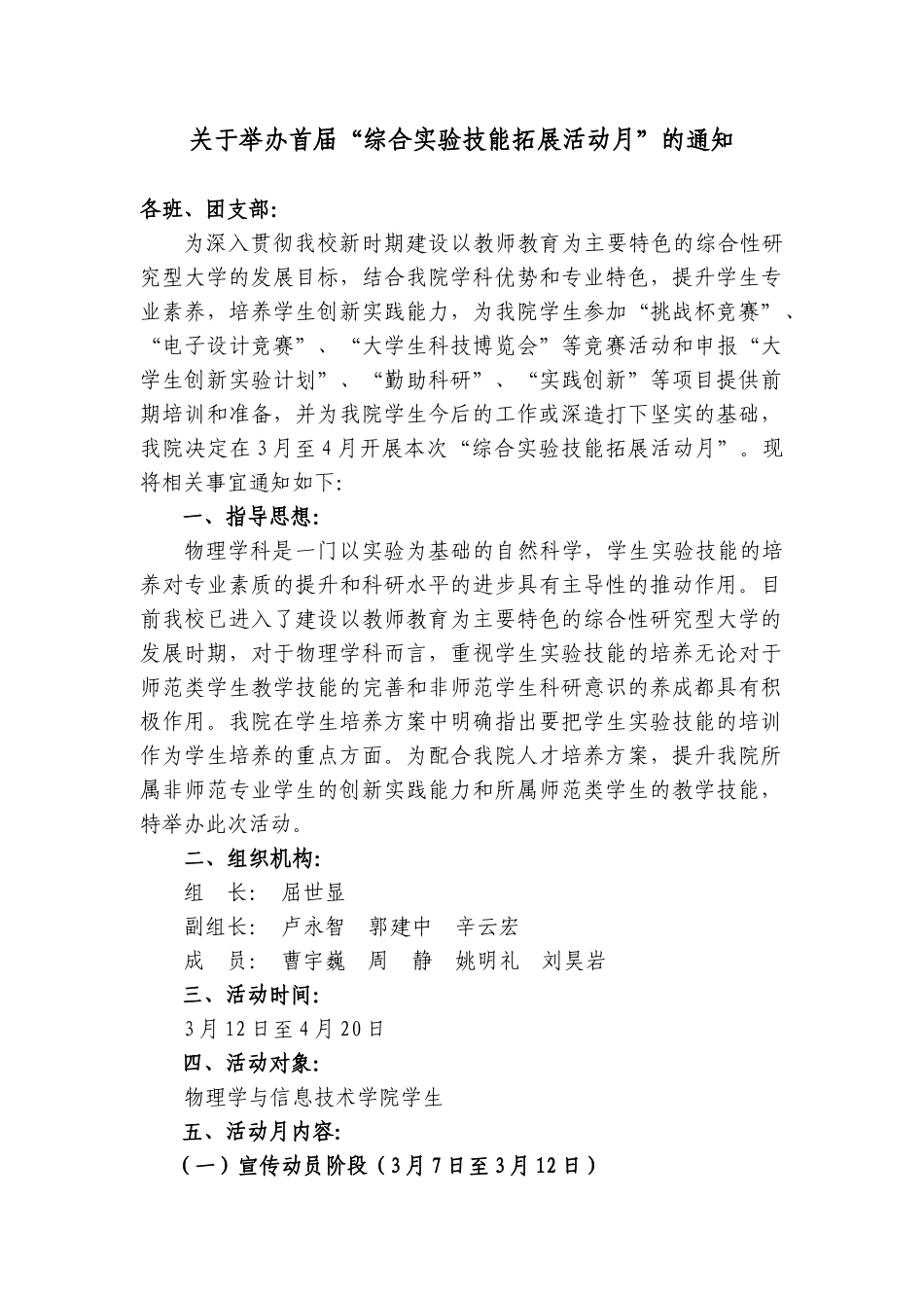 首届综合实验技能拓展活动月策划书_第2页