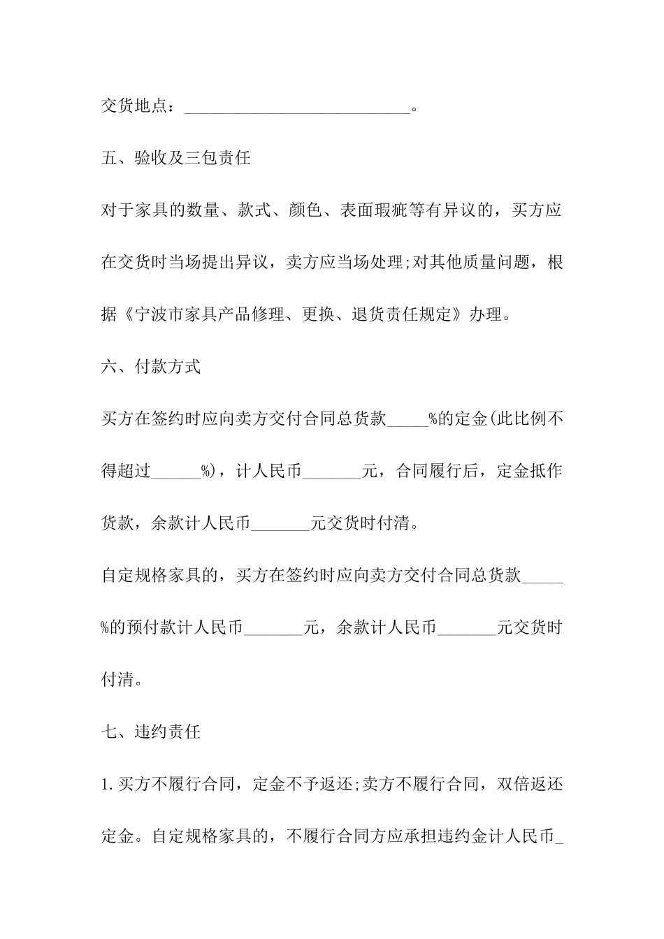 宁波市家具买卖合同样本_第3页