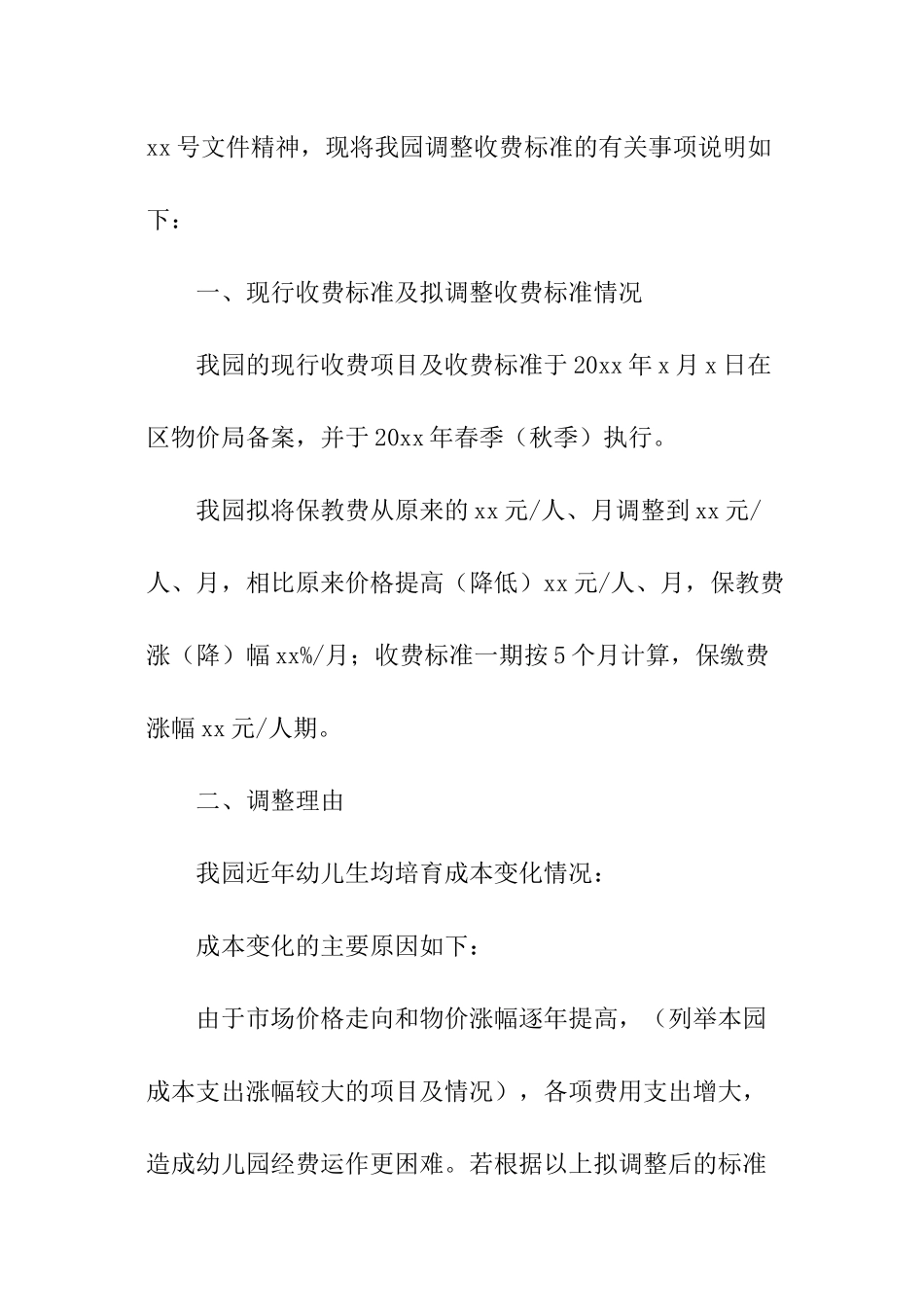 宁波幼儿园收费标准_第3页