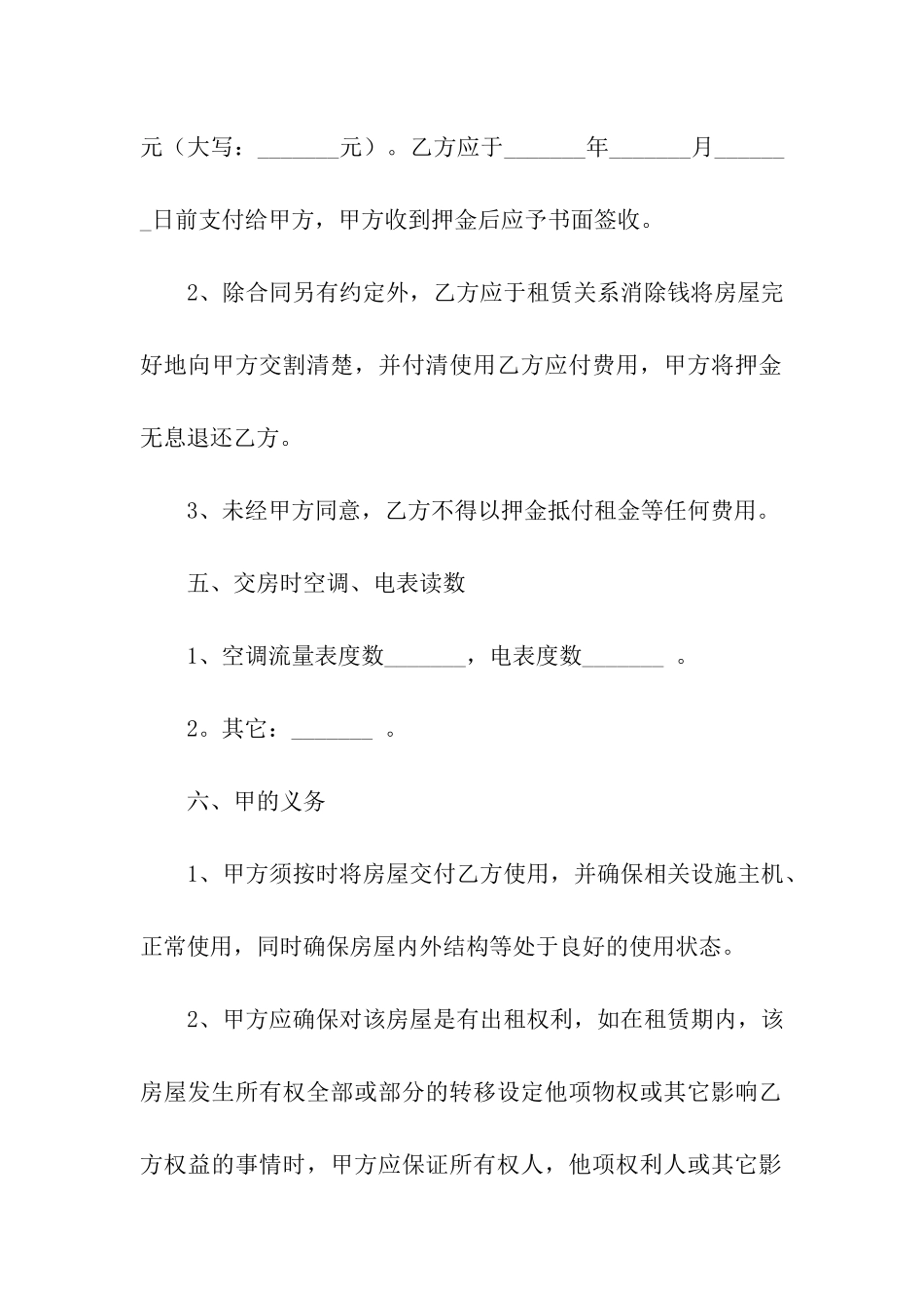 宁波房屋出租合同_第3页