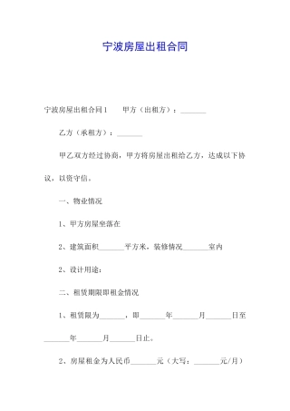 宁波房屋出租合同