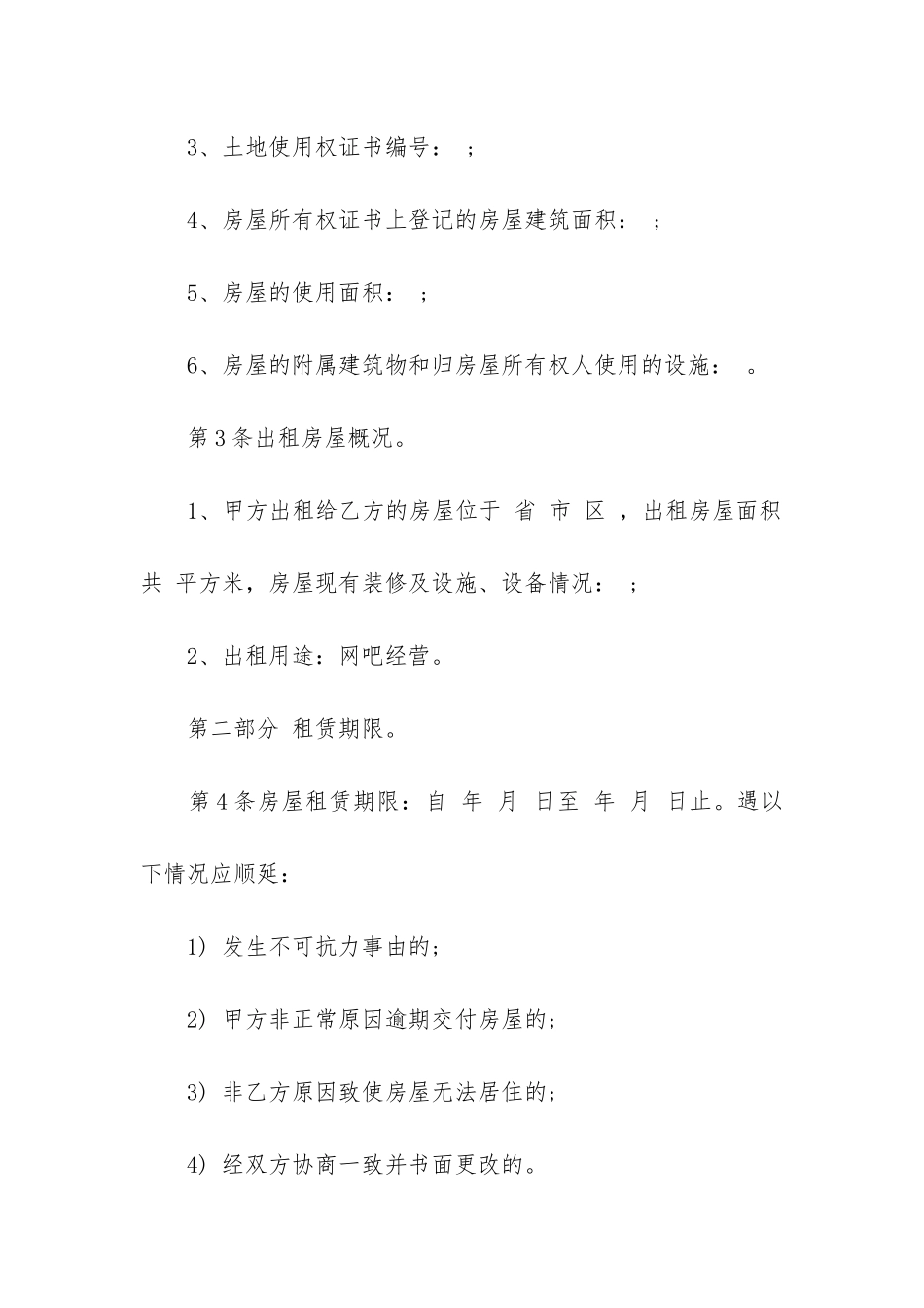 宁波房屋租赁合同-3篇-宁波住房租赁_第2页