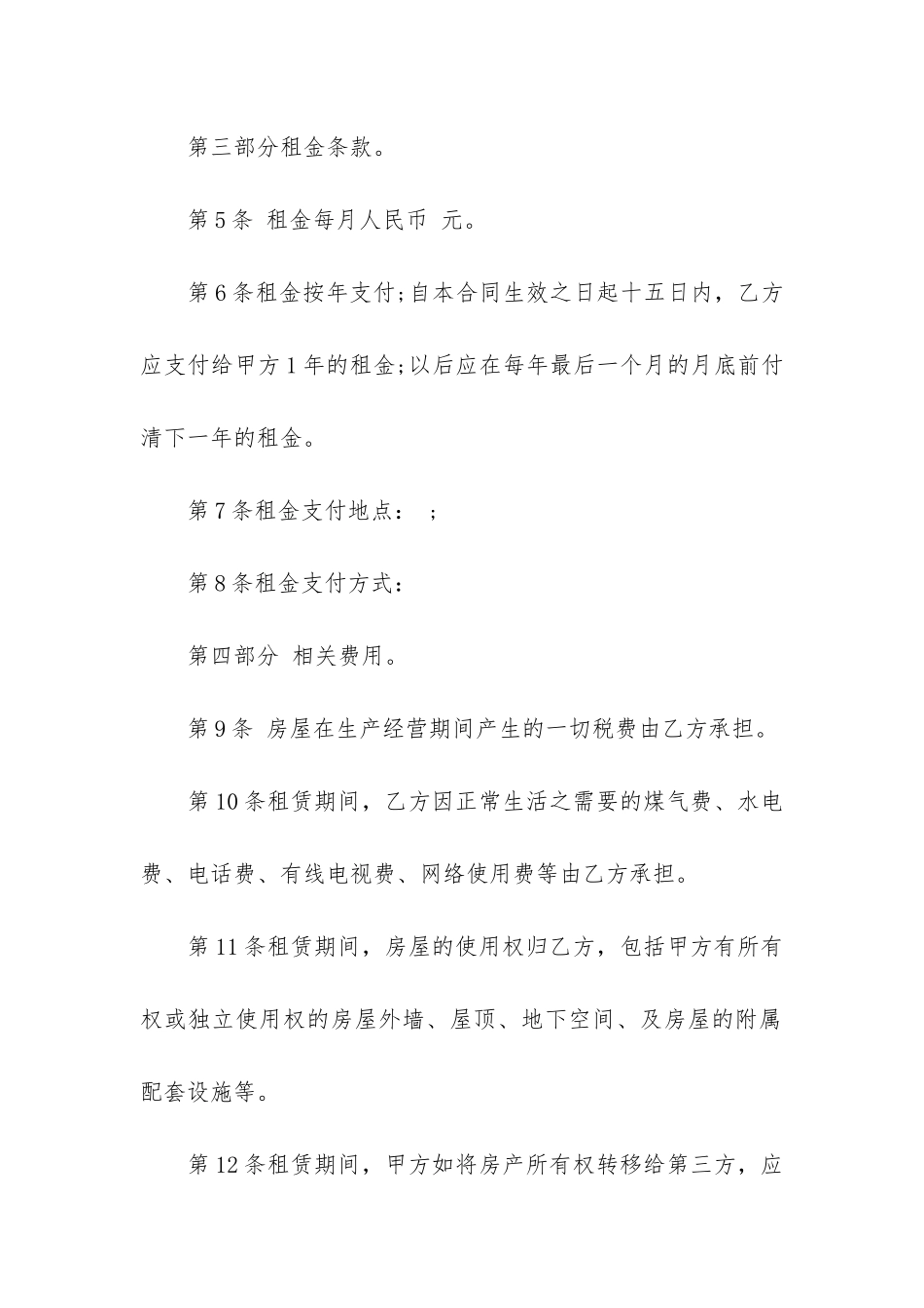 宁波房屋租赁合同-3篇-宁波住房租赁_第3页