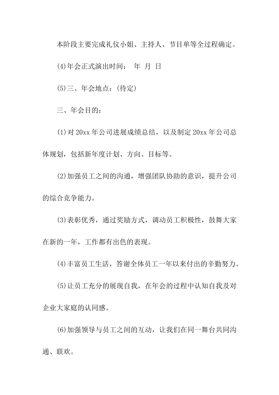 宁波年会活动的策划方案_第2页