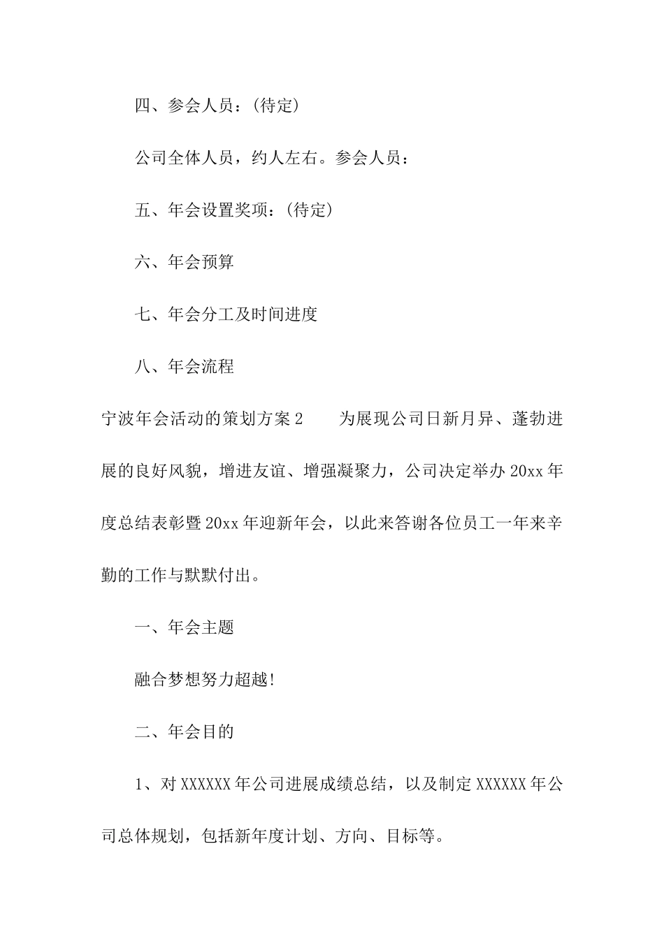 宁波年会活动的策划方案_第3页