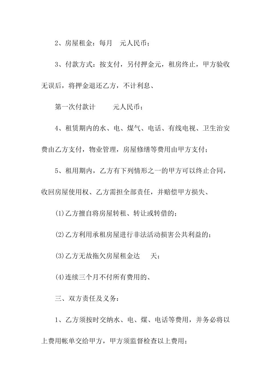 宁波租房合同2篇_第2页