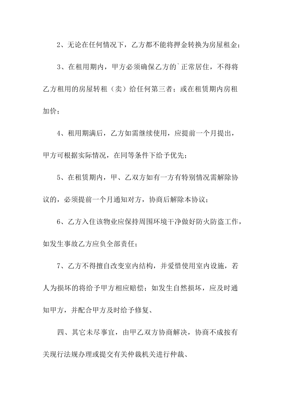 宁波租房合同2篇_第3页