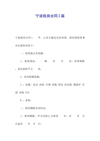 宁波租房合同2篇