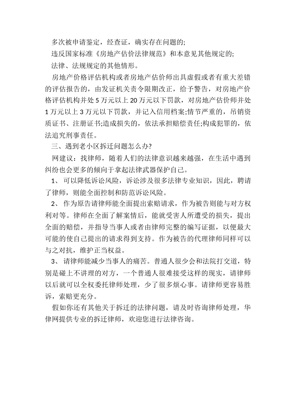 宁波老小区拆迁打官司律师收费标准_第2页
