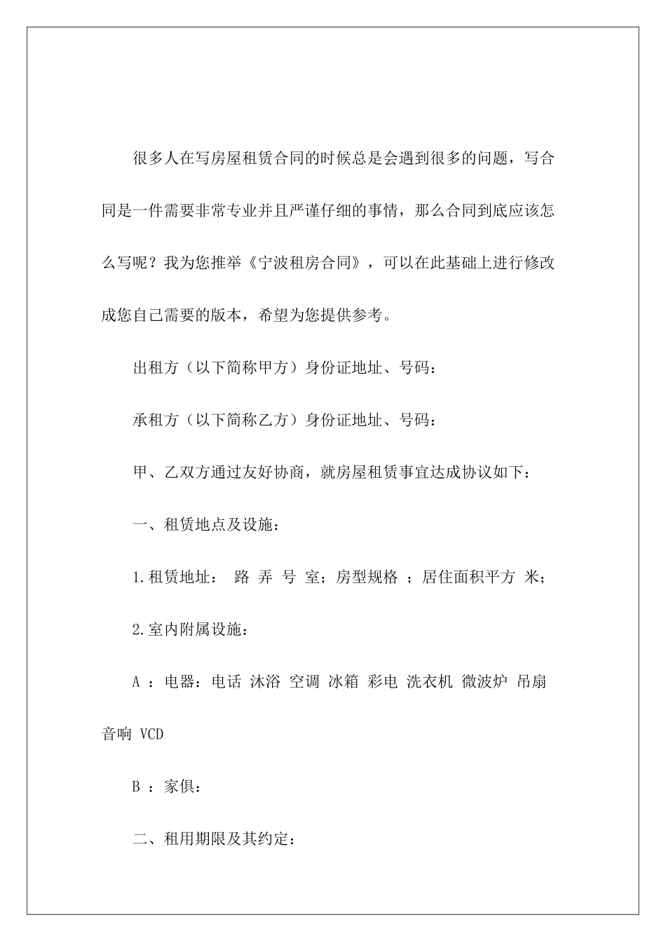 宁波租房合同宁波存量房买卖中介合同宁波正规_第2页