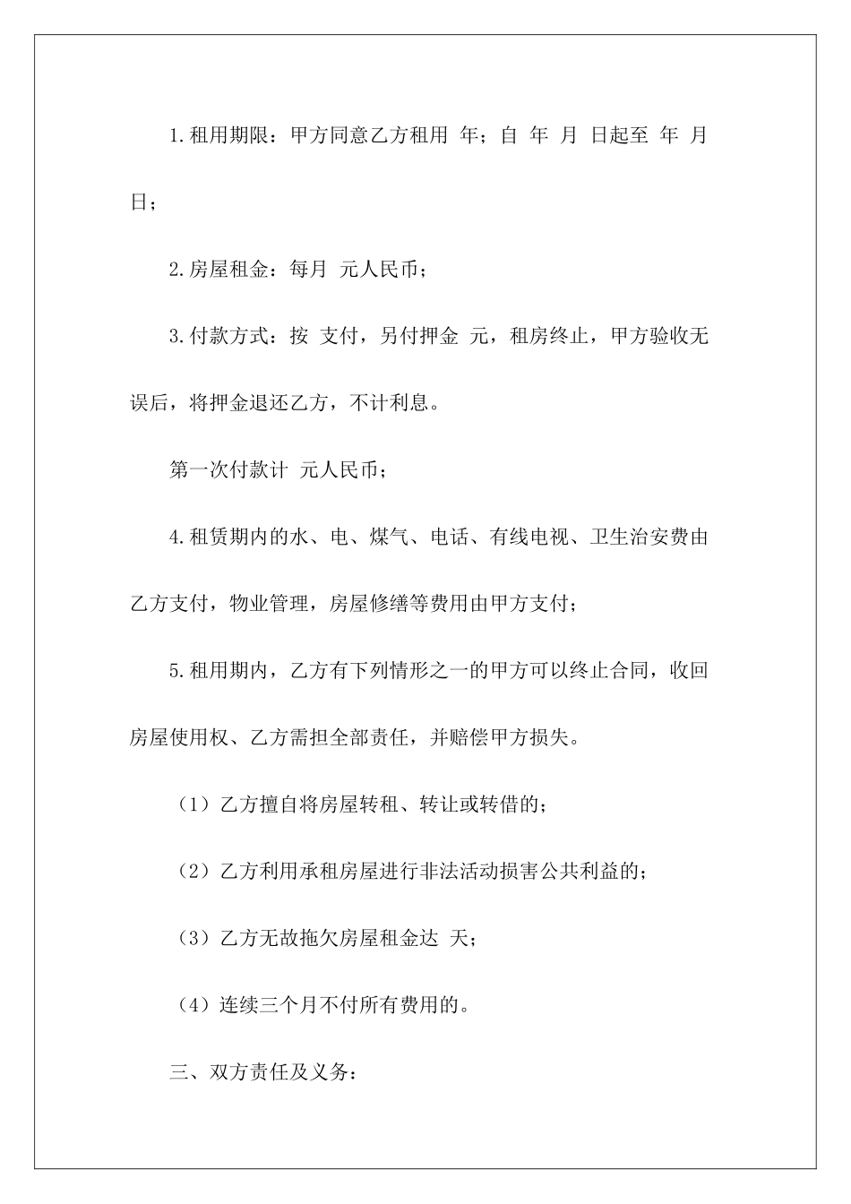 宁波租房合同宁波存量房买卖中介合同宁波正规_第3页