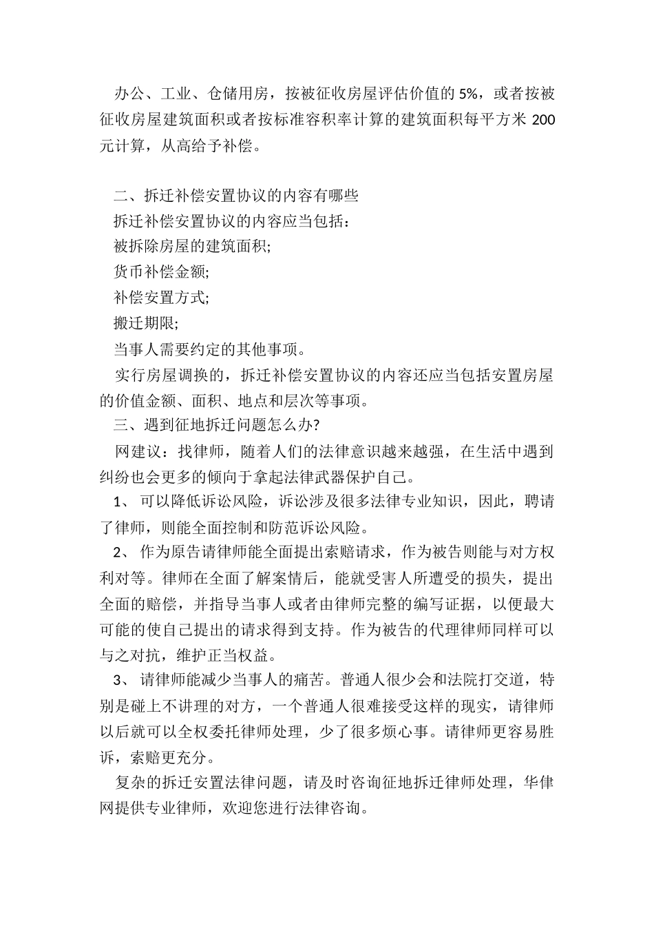 宁波征地拆迁补偿明细有哪些_第2页