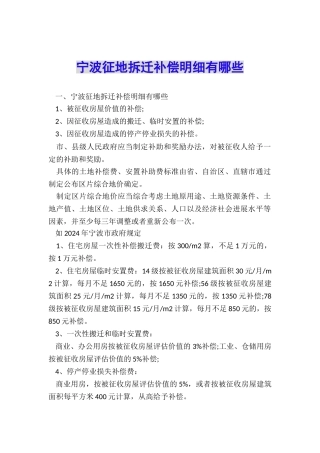 宁波征地拆迁补偿明细有哪些