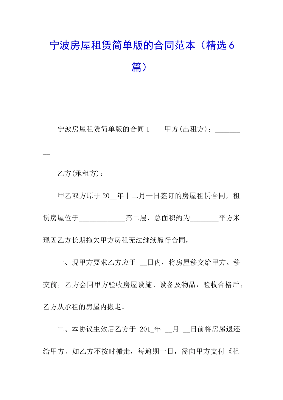 宁波房屋租赁简单版的合同范本_第1页