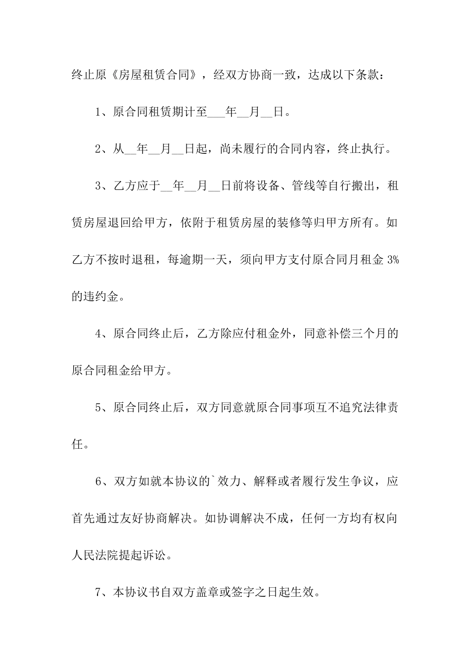 宁波房屋租赁简单版的合同范本_第3页