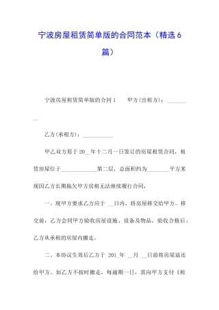 宁波房屋租赁简单版的合同范本