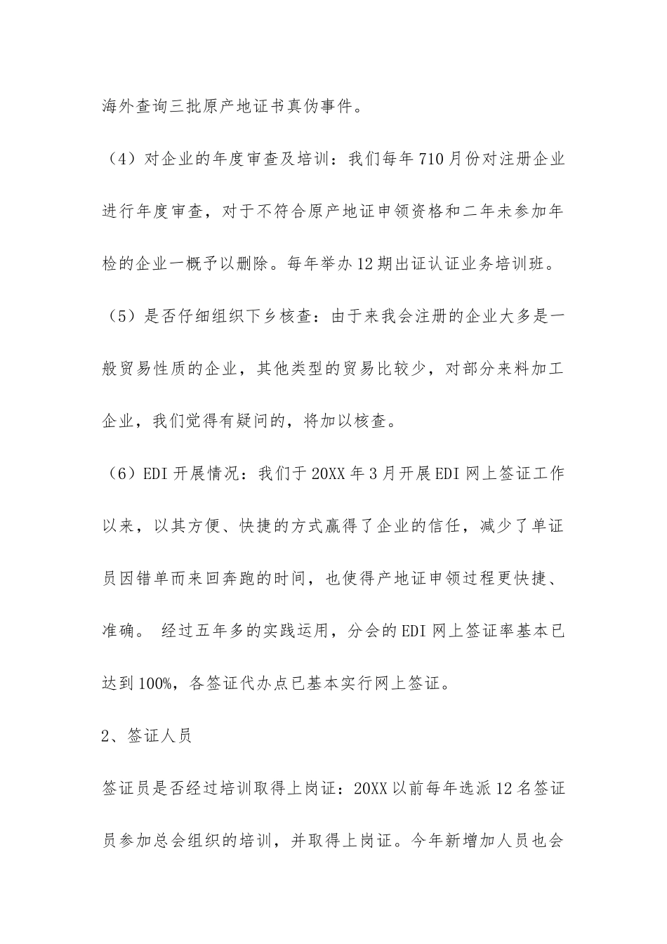 宁波贸促会出证认证工作自查报告-_第2页