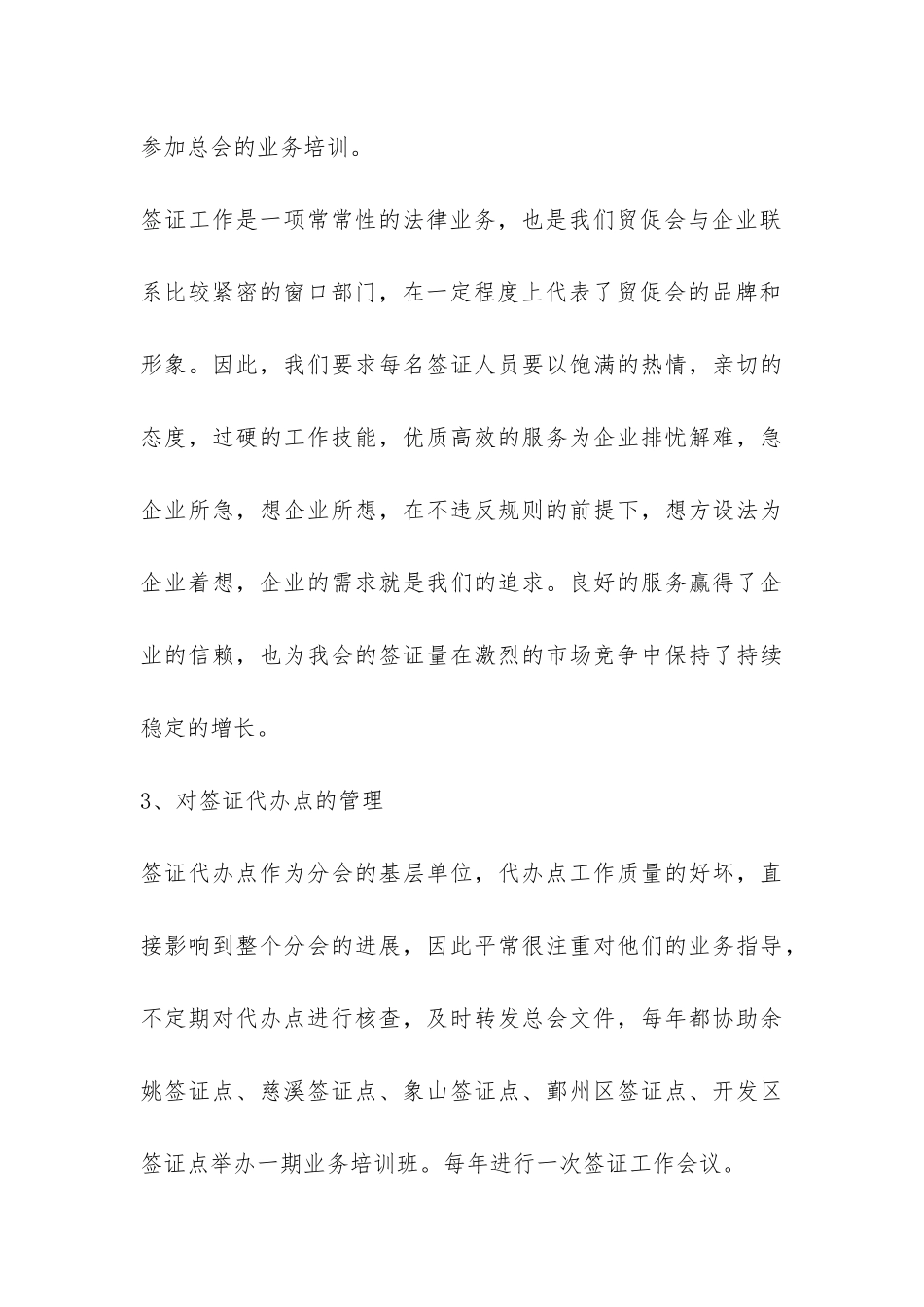 宁波贸促会出证认证工作自查报告-_第3页
