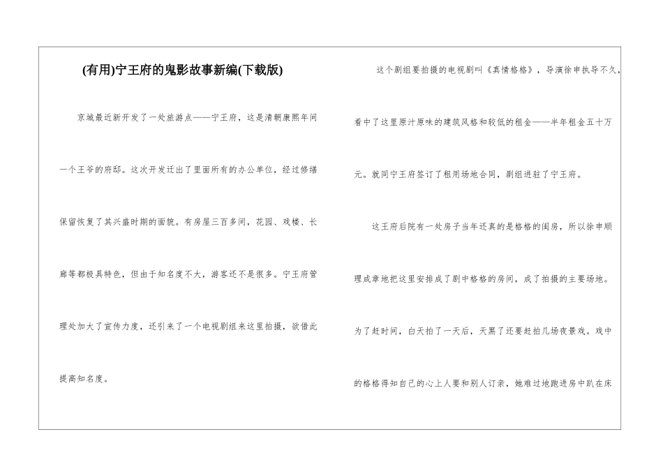 宁王府的鬼影故事新编_第1页