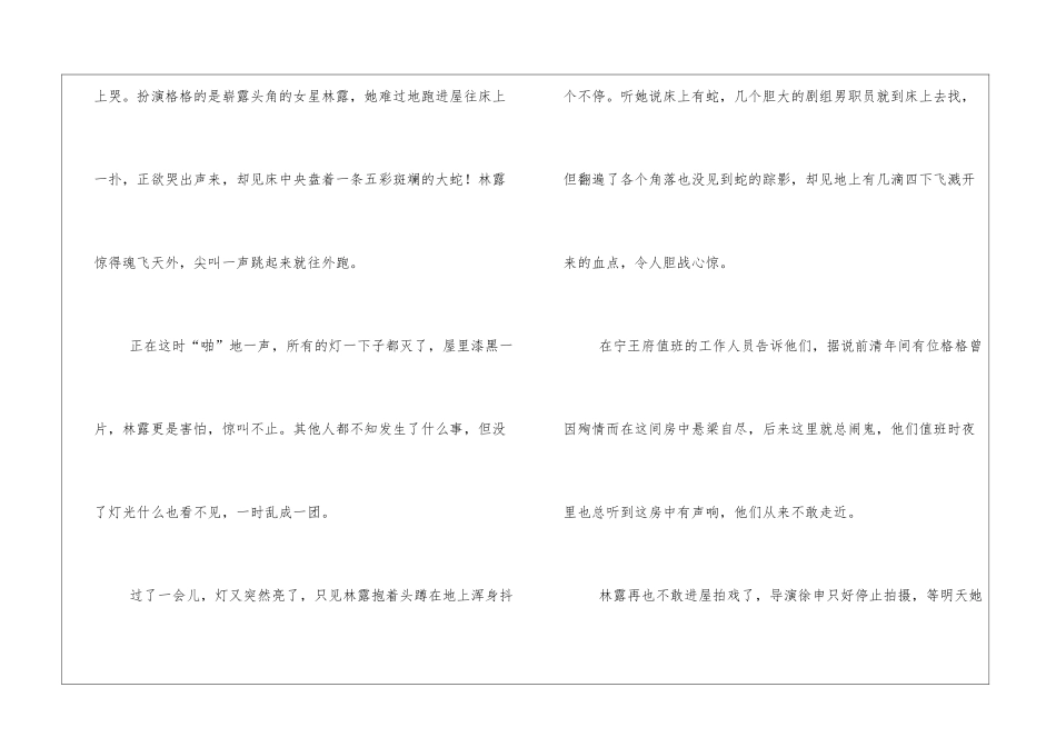 宁王府的鬼影故事新编_第2页