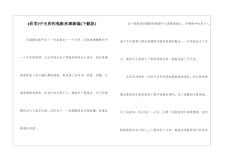 宁王府的鬼影故事新编