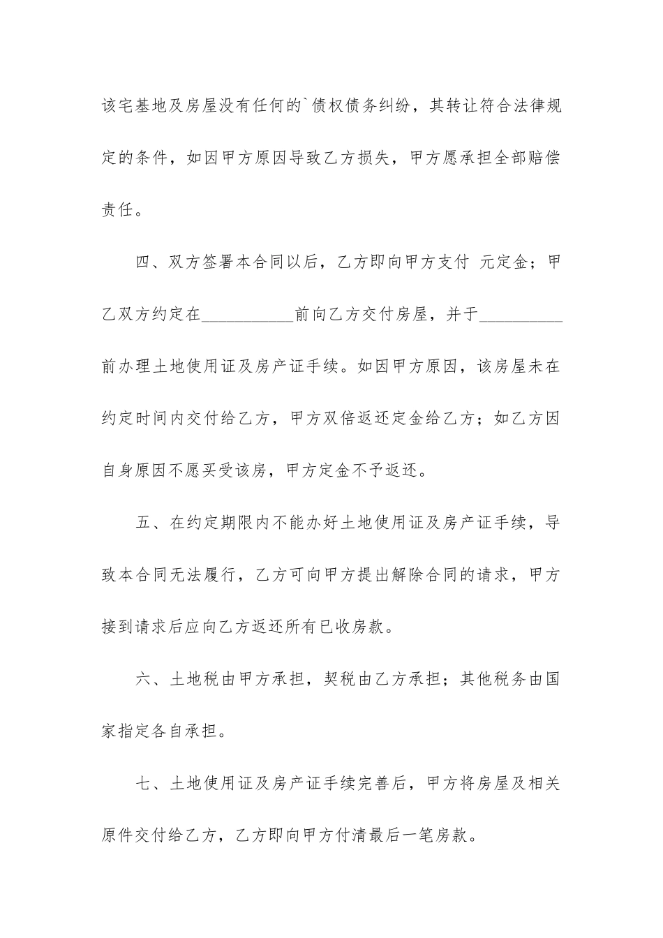 宅基地买卖合同书样本3篇_第2页