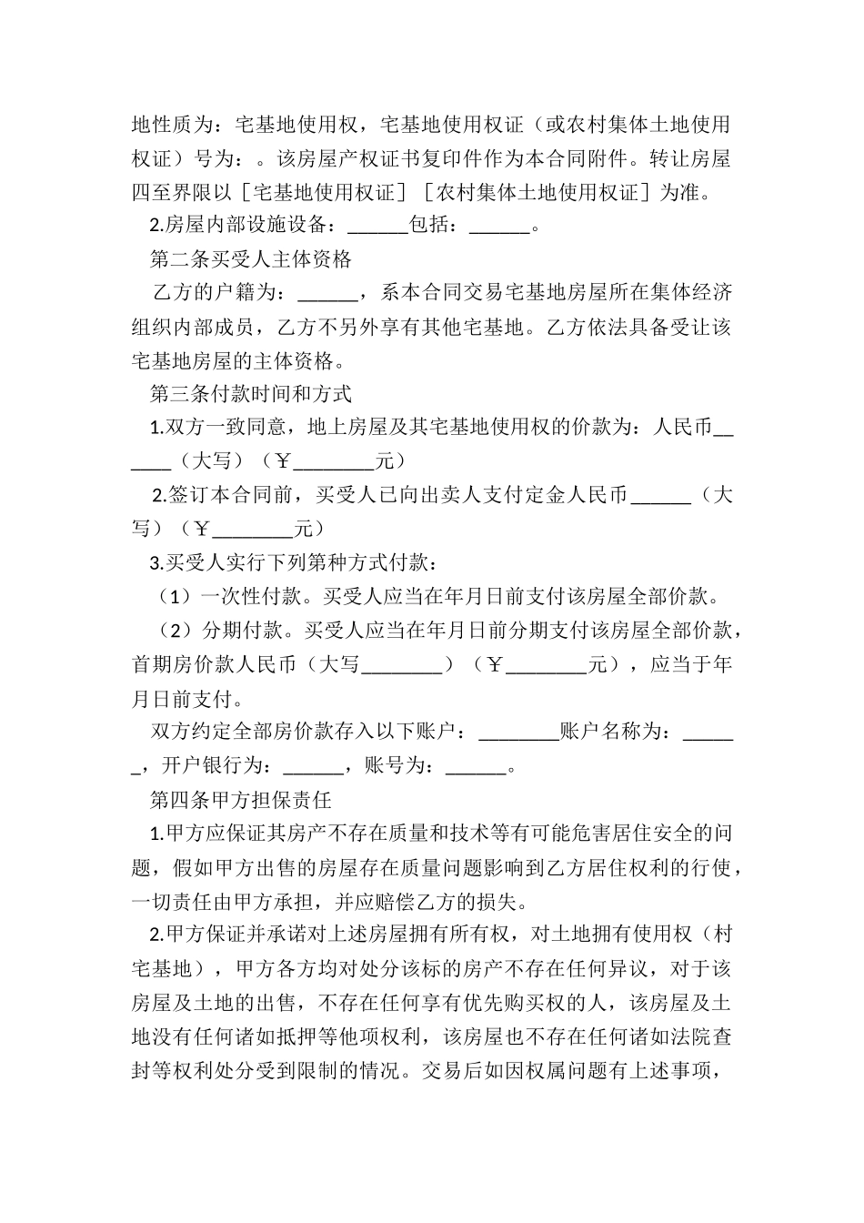 宅基买卖合同范本_第2页