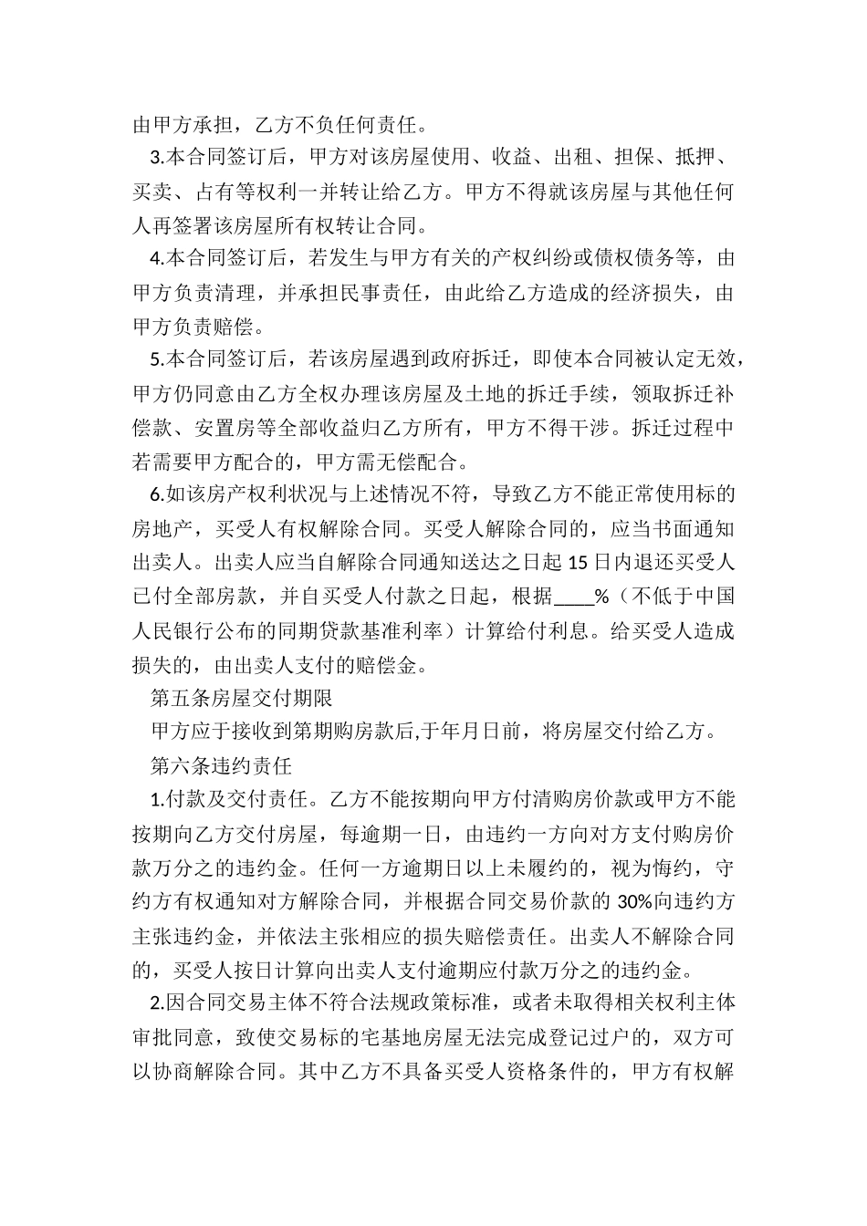 宅基买卖合同范本_第3页