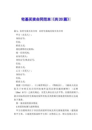 宅基买卖合同范本