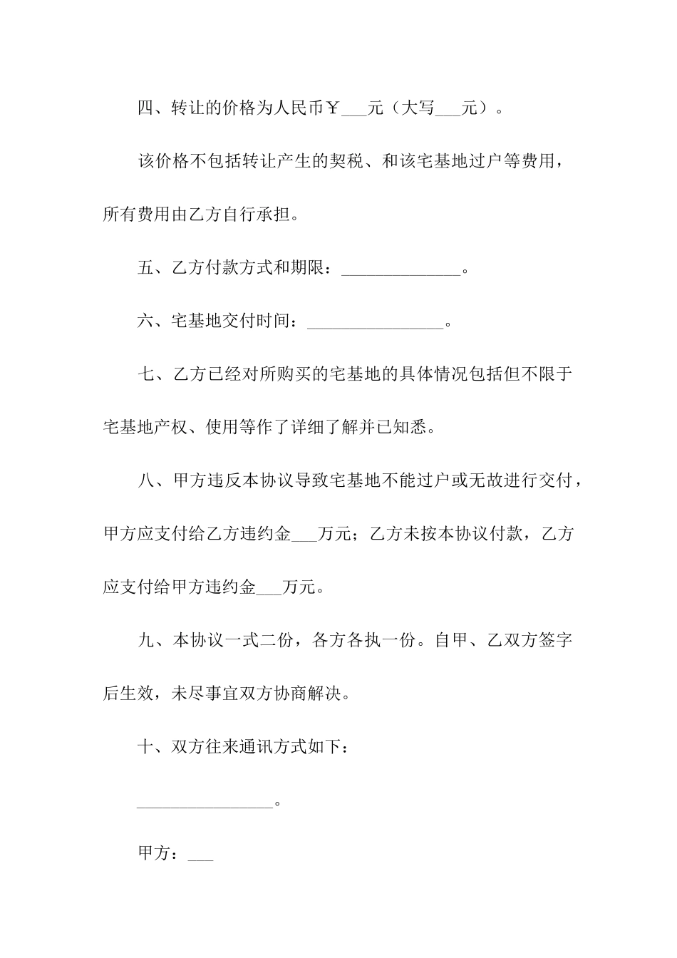 宅基地使用转让合同_第2页