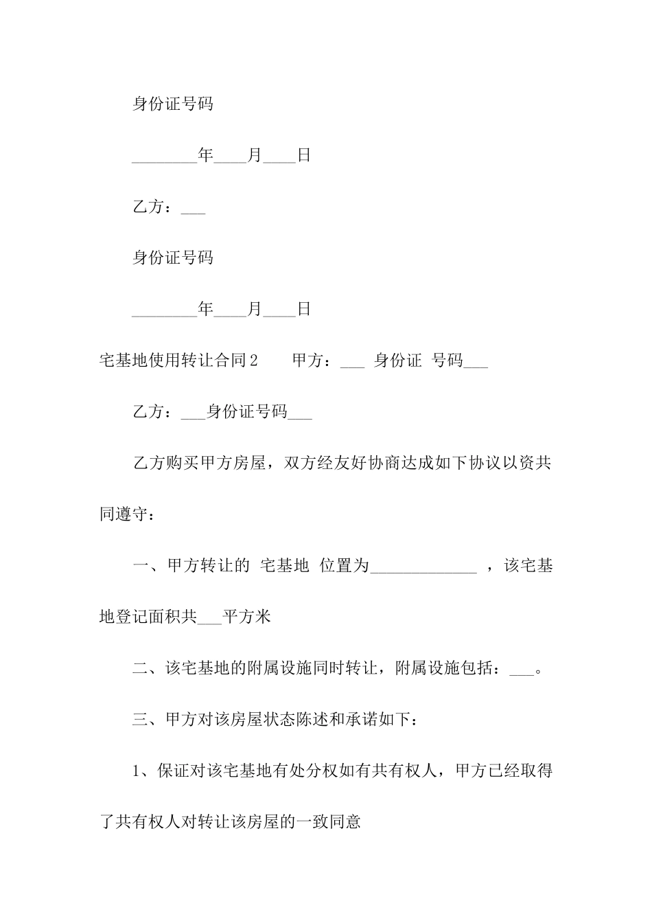 宅基地使用转让合同_第3页