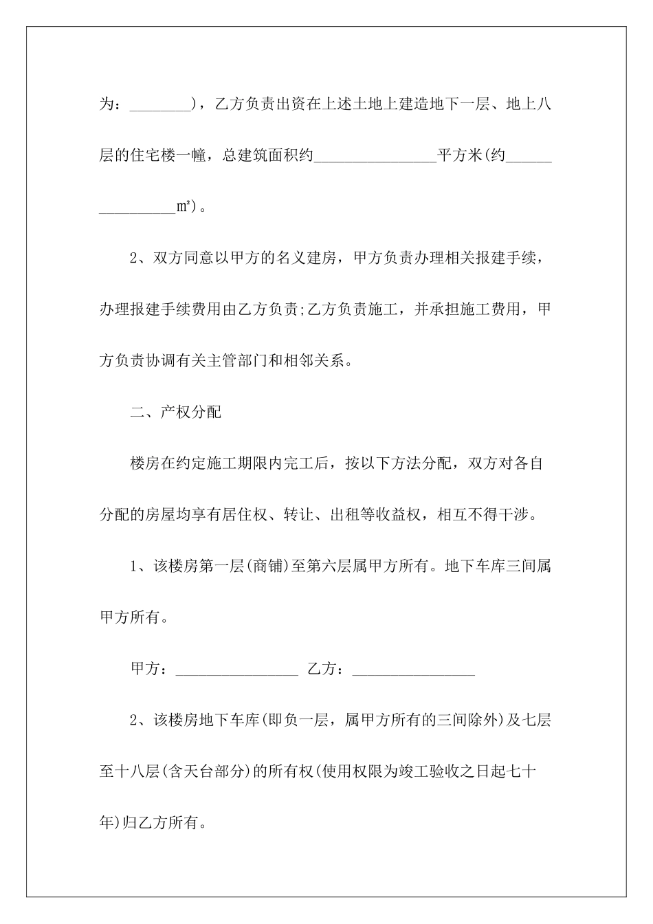 宅基地合作建房协议(一)宅基地合资建房合同宅基地合作建房协议书_第3页