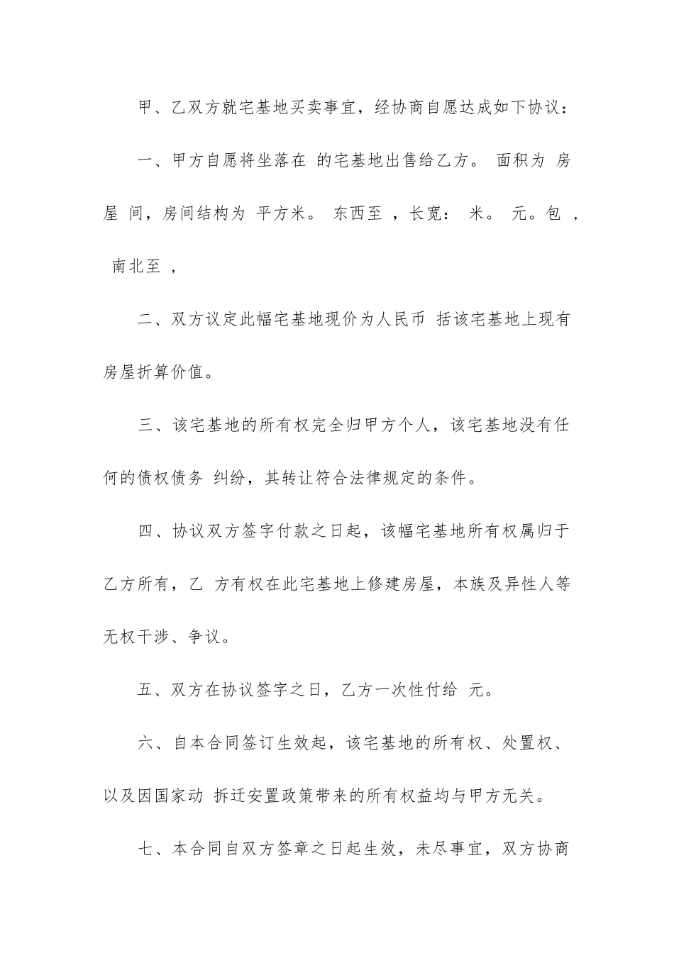 宅基地买卖合同范本11篇_第3页