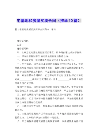 宅基地和房屋买卖合同