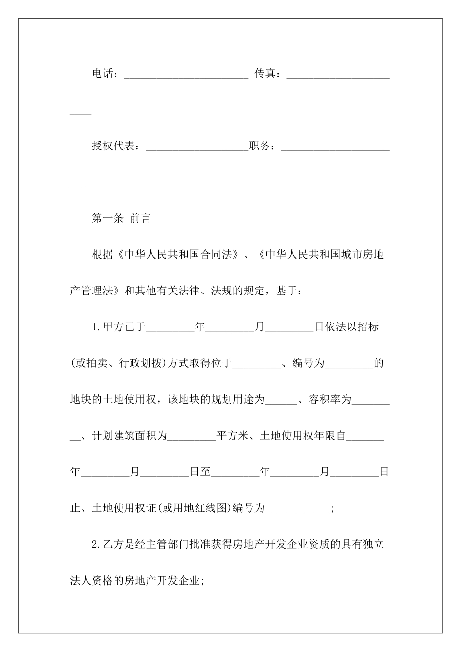 宅基地合作建房协议宅基地合资建房合同宅基地合作建房协议书_第3页
