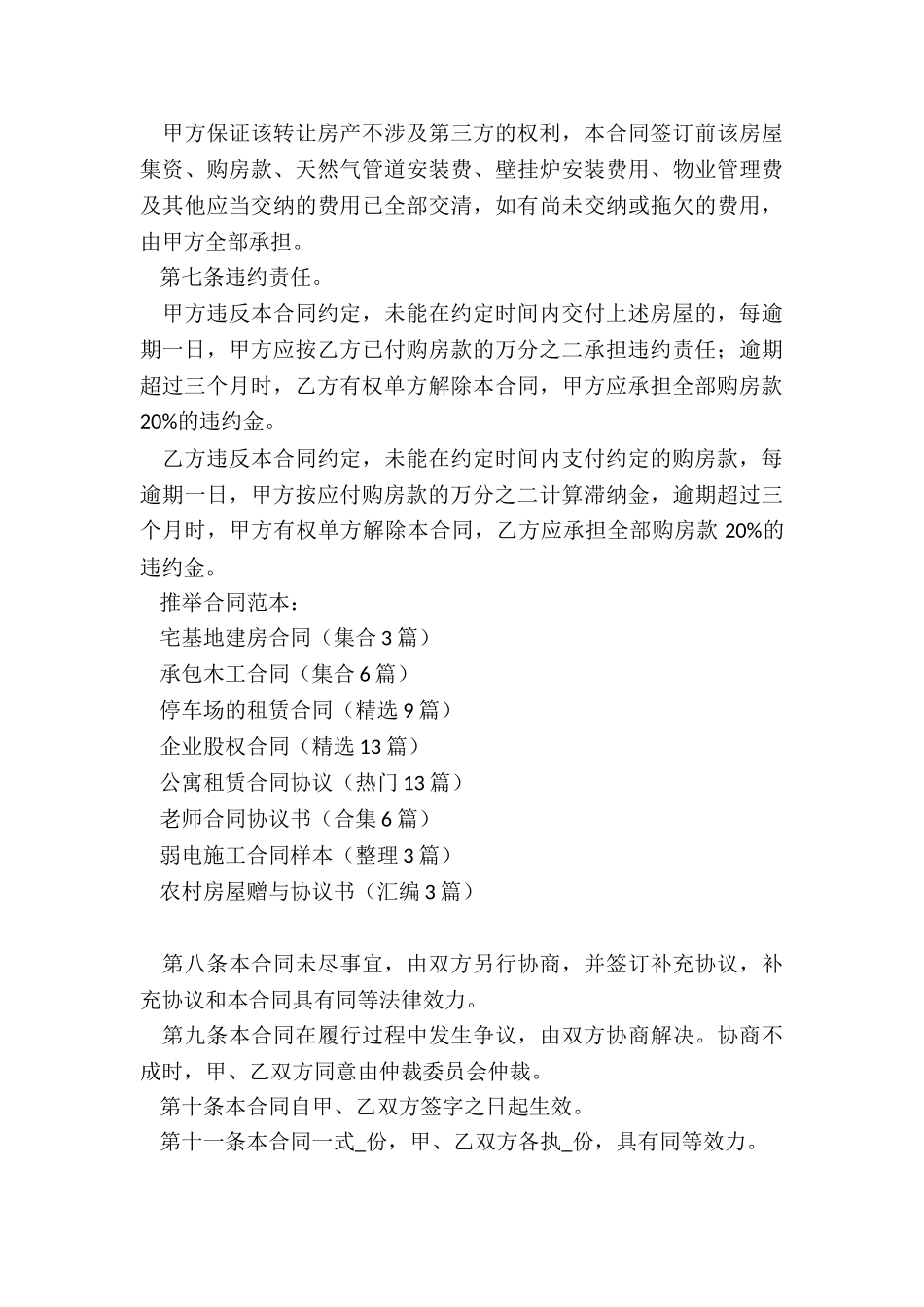 宅基地建房合同_第3页