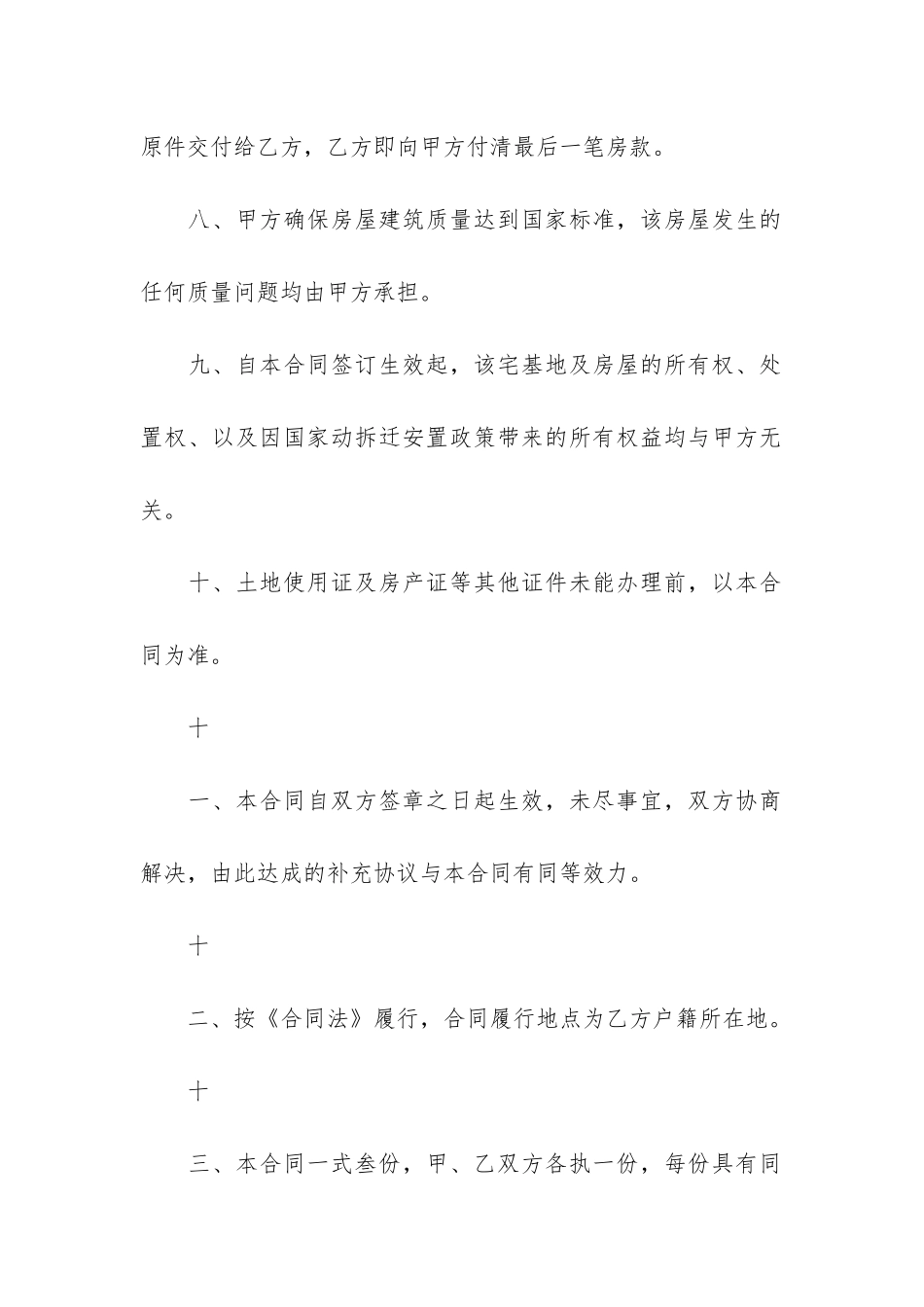 宅基地房屋买卖合同6篇-农村宅基地房买卖合同_第3页