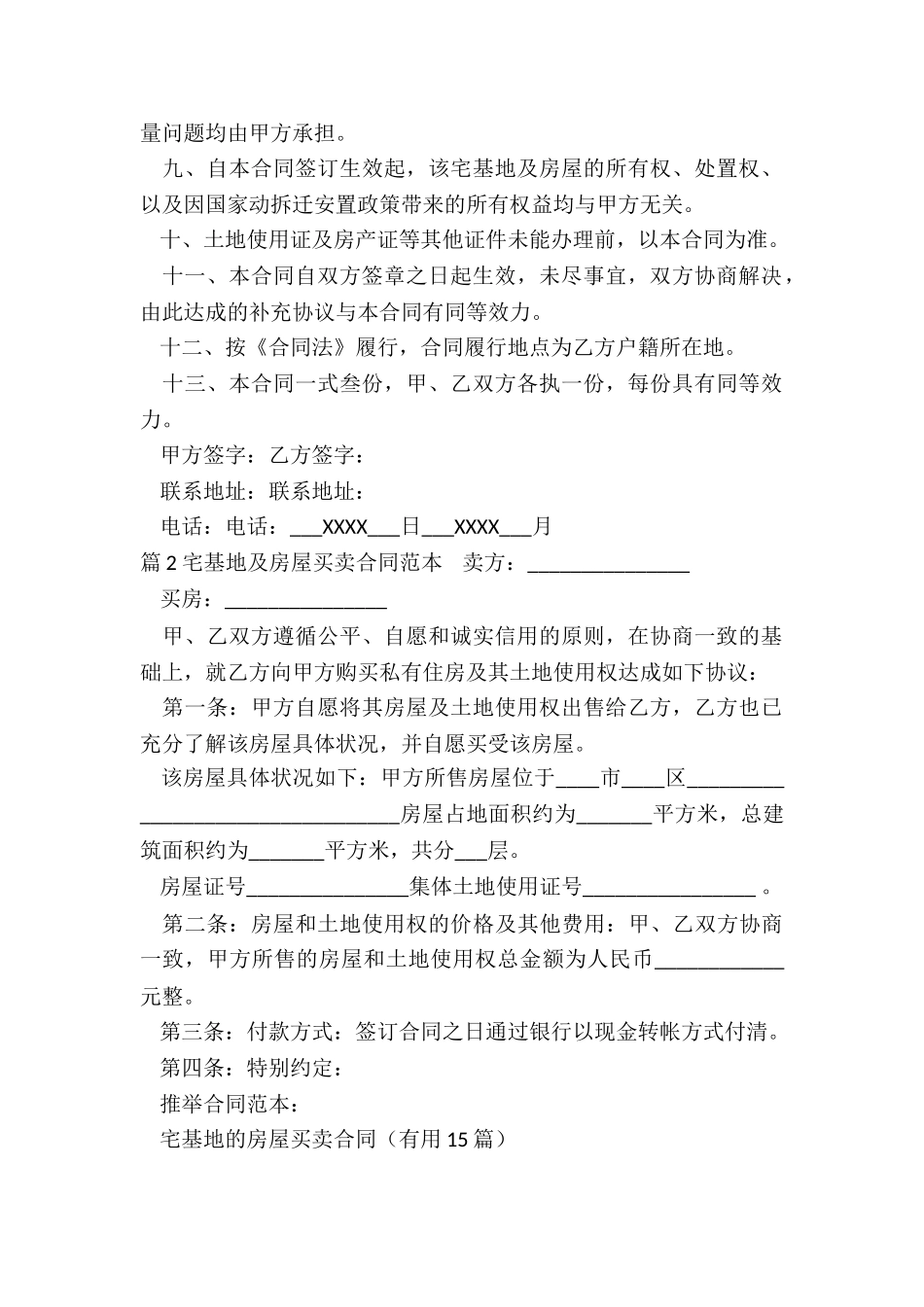 宅基地的房屋买卖合同_第2页