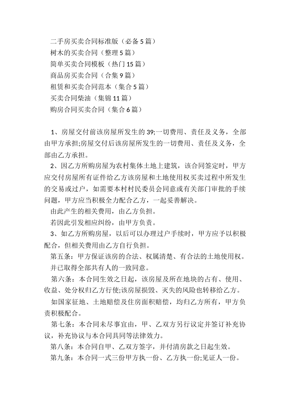 宅基地的房屋买卖合同_第3页