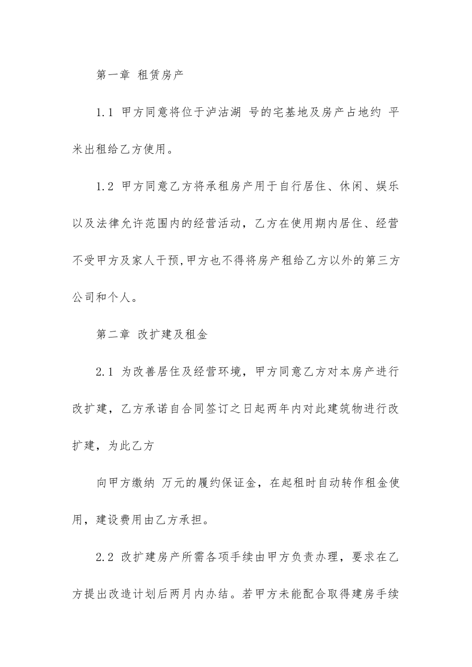 宅基地房屋租赁合同3篇_第2页