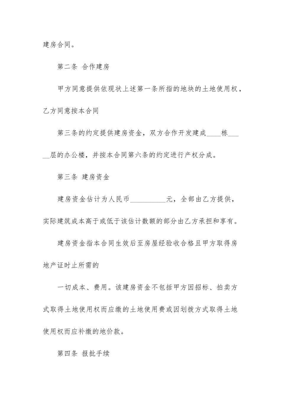 宅基地建房合同集锦4篇_第3页