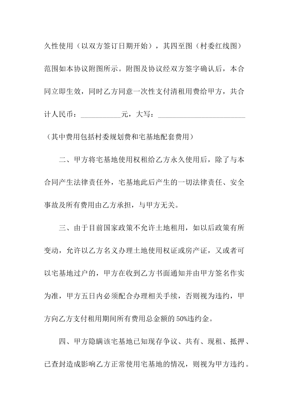 宅基地租赁合同_第2页