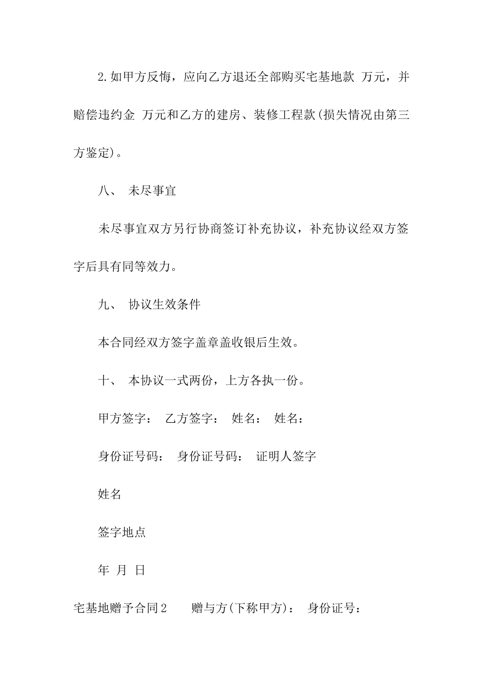 宅基地赠予合同_第3页