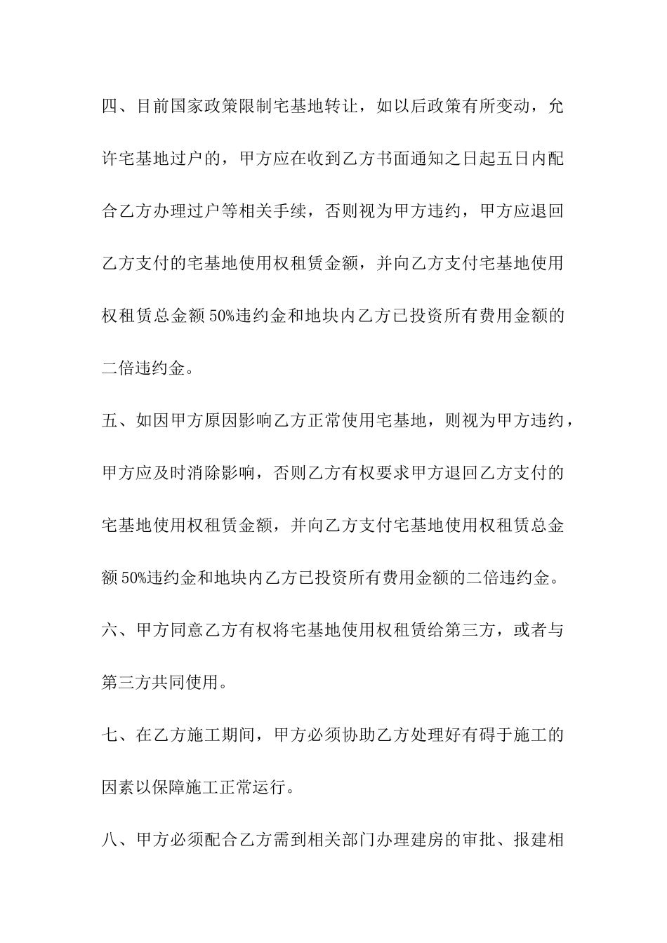 宅基地租赁协议书范本_第2页