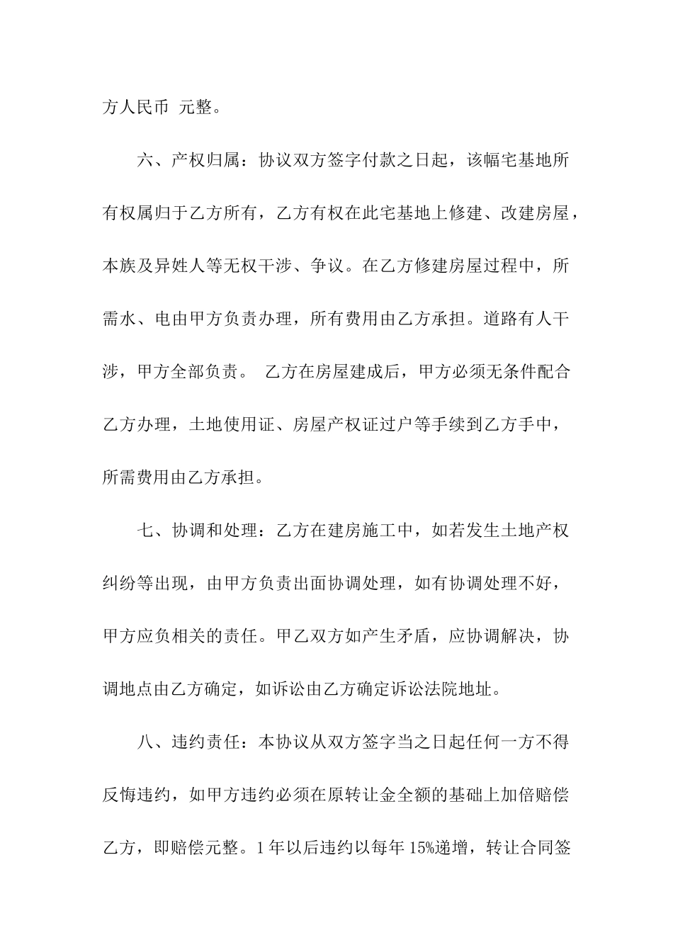 宅基地的转让协议书_第2页