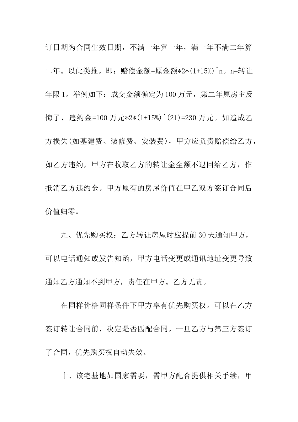 宅基地的转让协议书_第3页