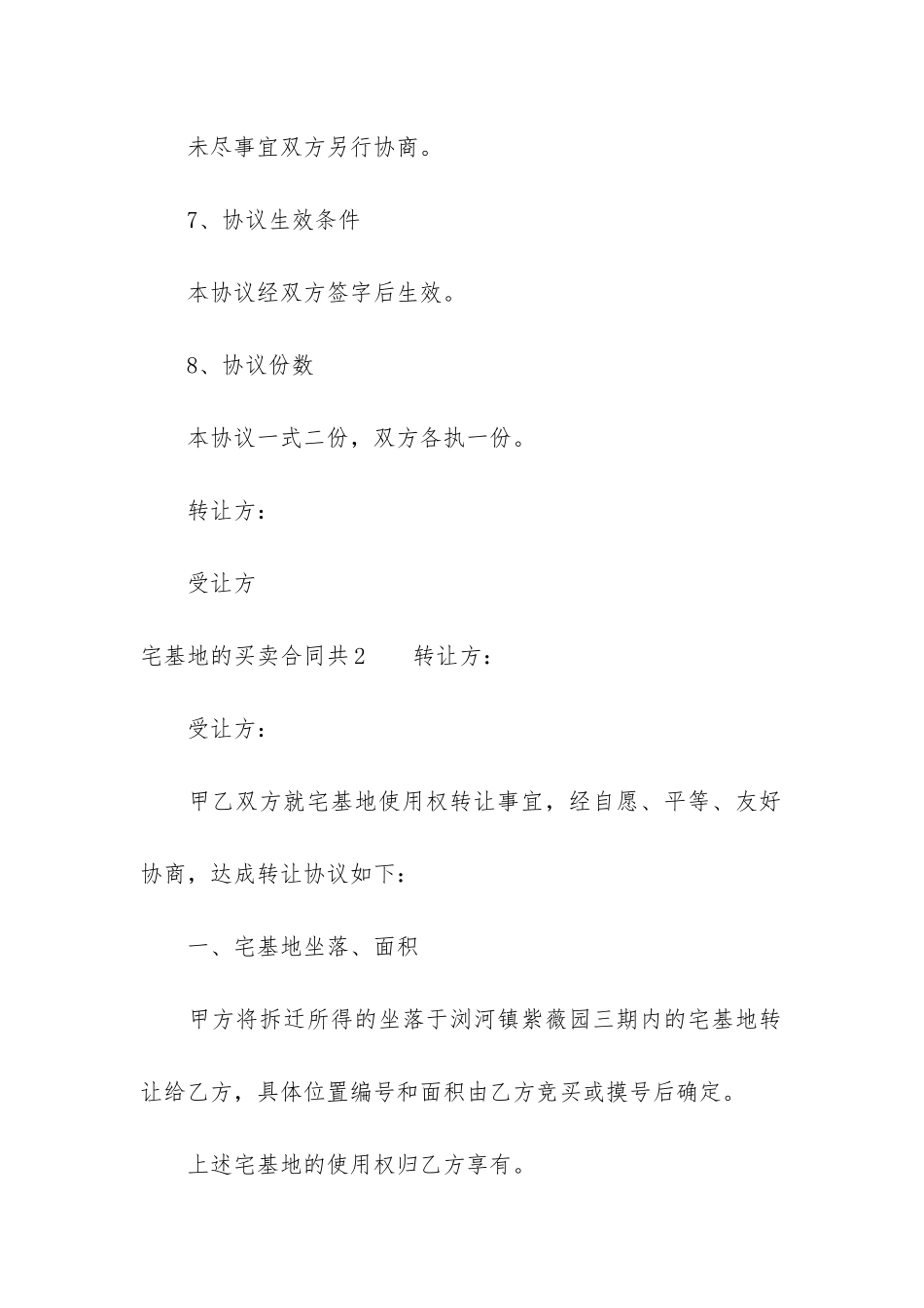 宅基地的买卖合同共3篇_第3页